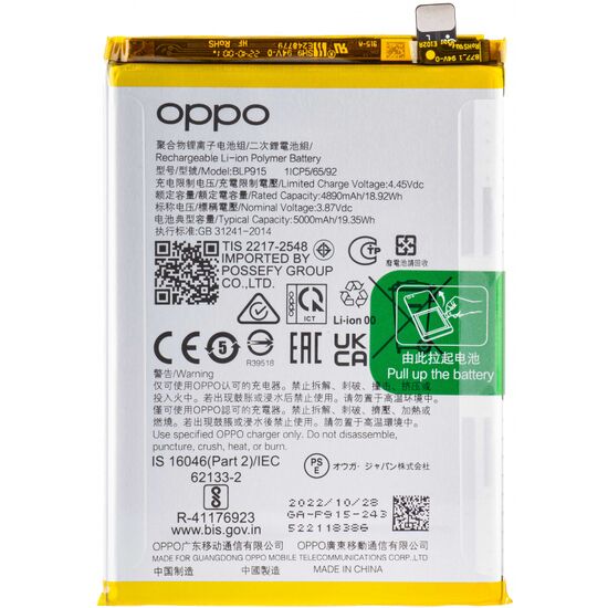 Premium Quality Battery For Oppo A17 (BLP915) 5000mAh